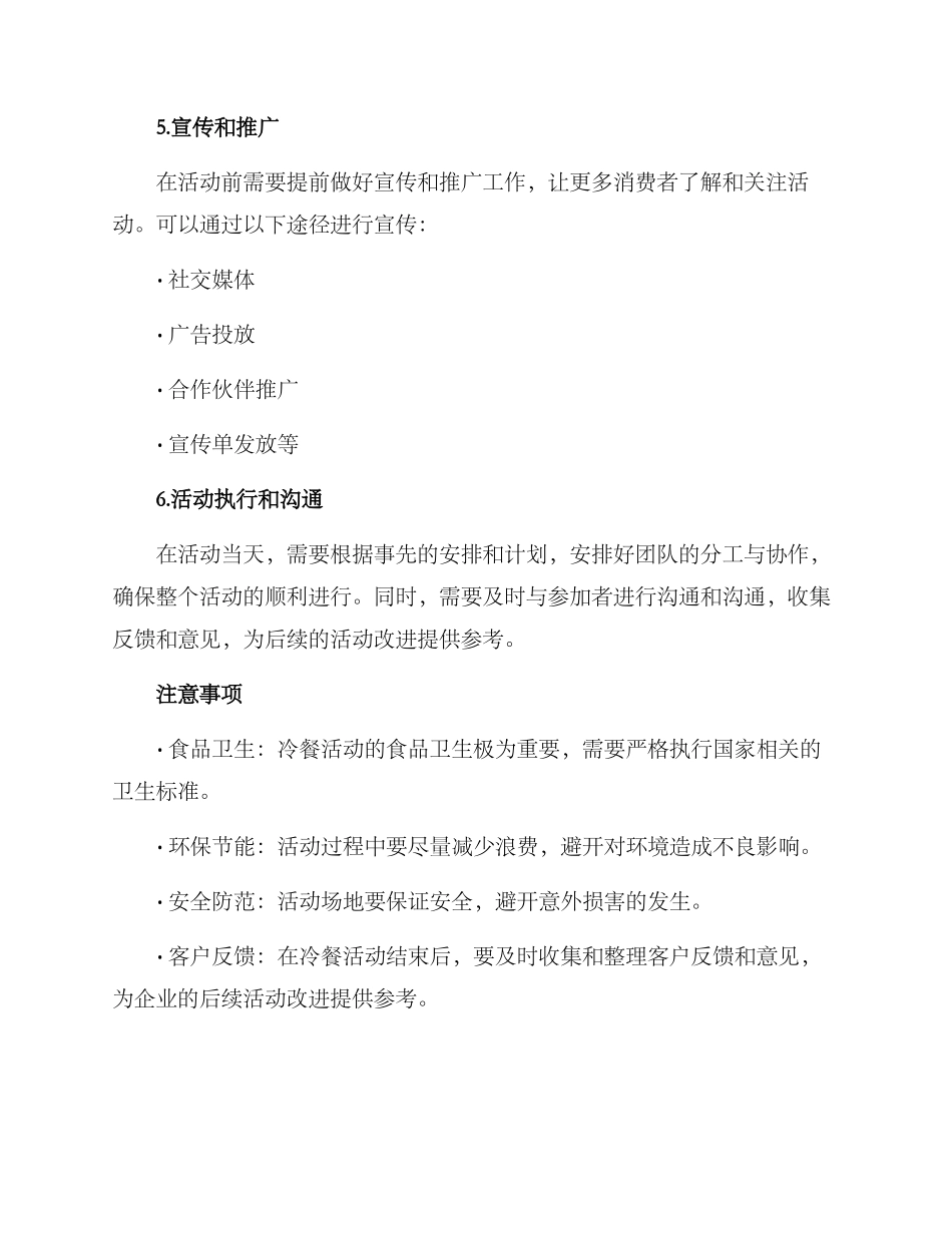 冷餐活动方案_第3页