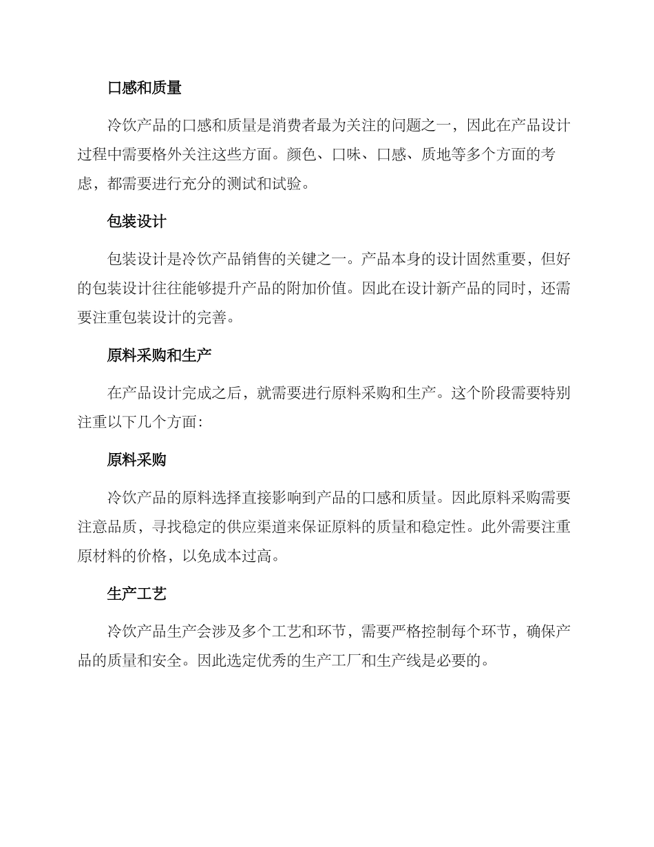 冷饮产品研发方案_第2页