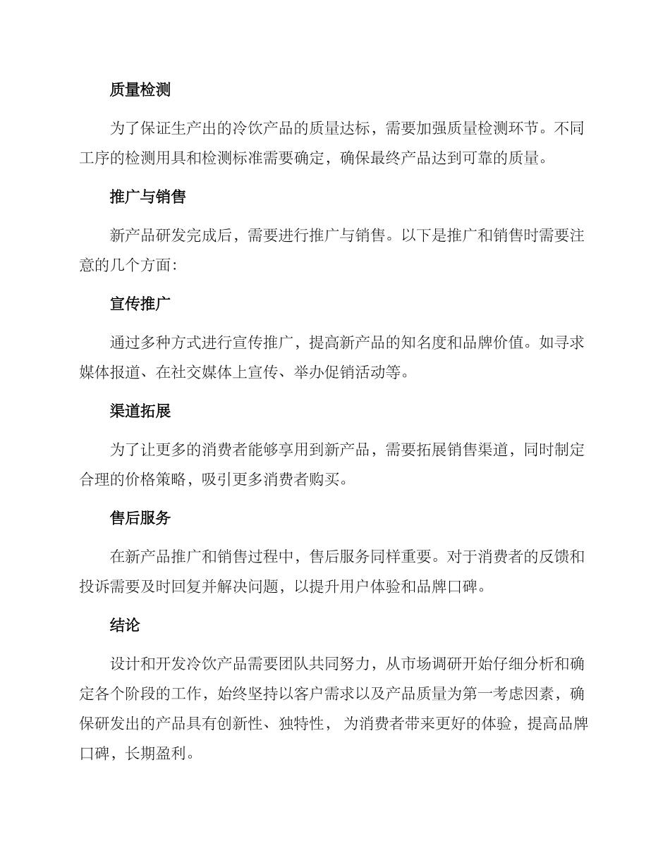 冷饮产品研发方案_第3页