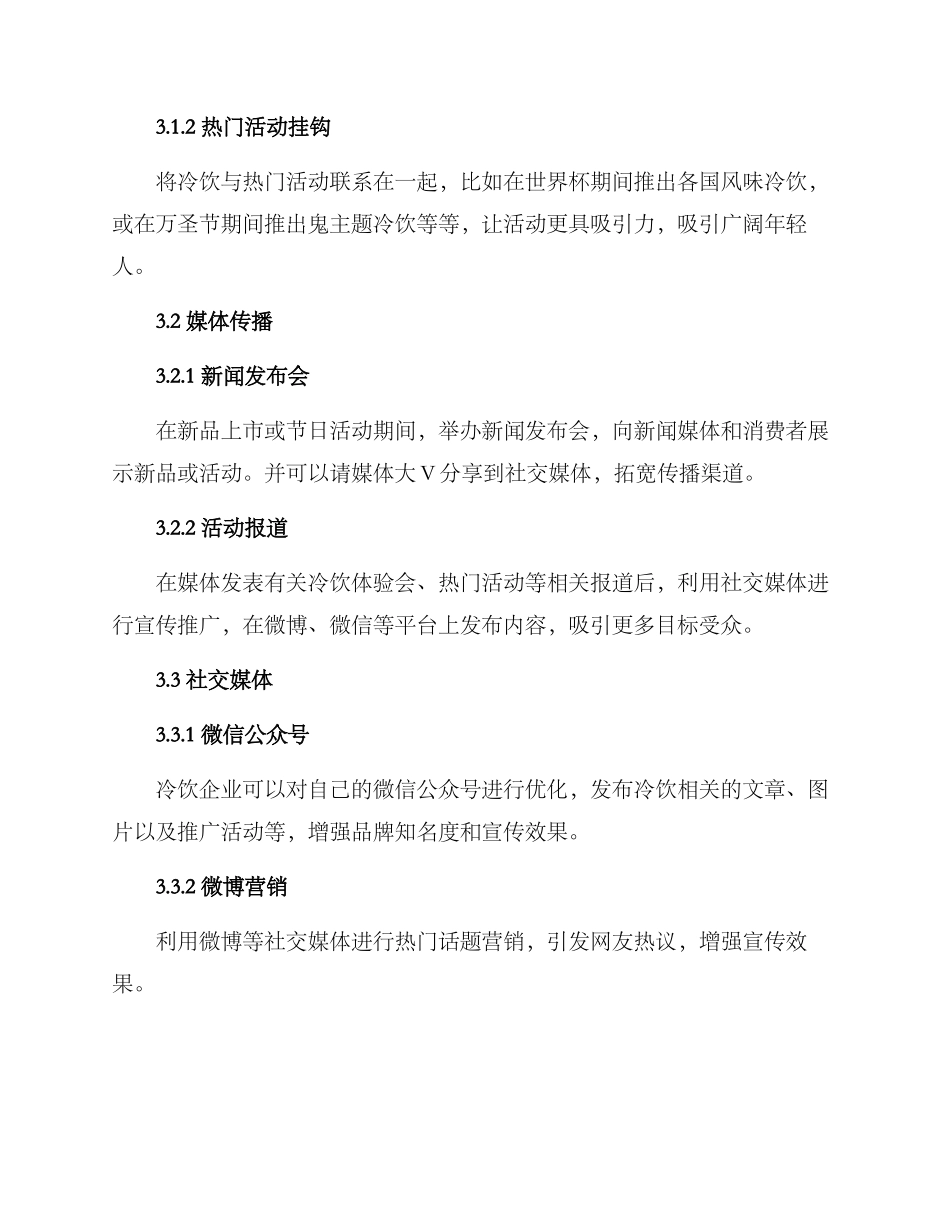 冷饮公关策划方案_第2页