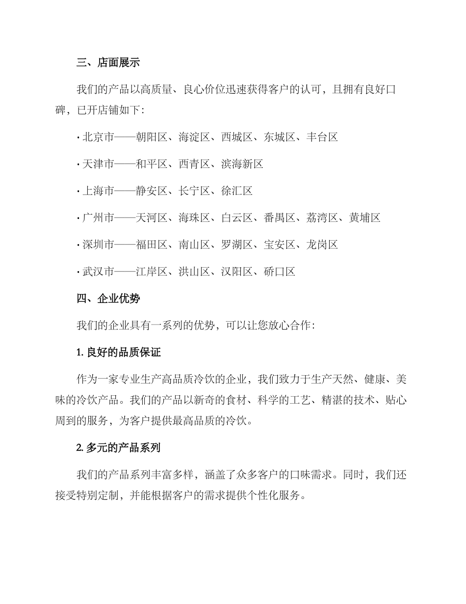 冷饮工厂招商方案_第2页