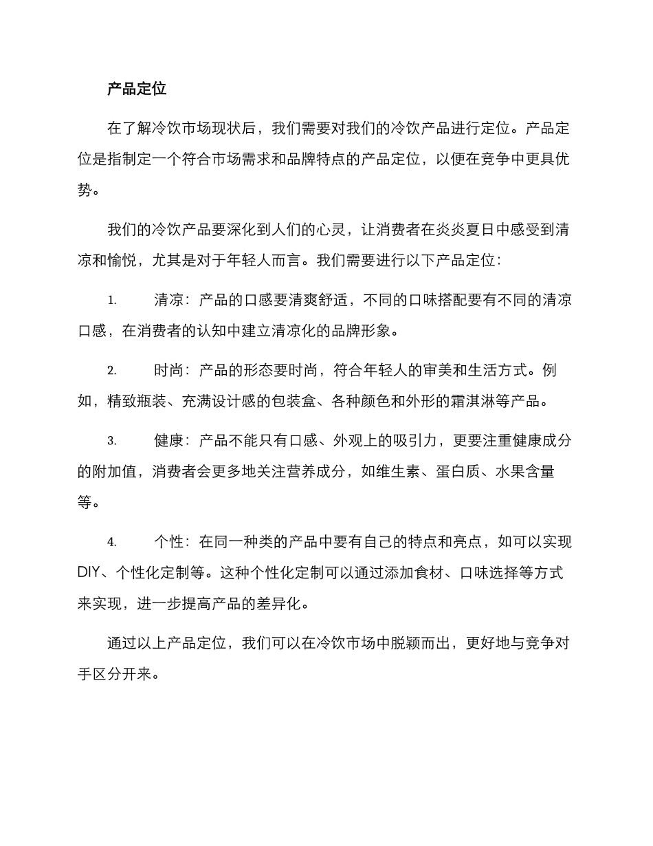 冷饮策划方案_第2页