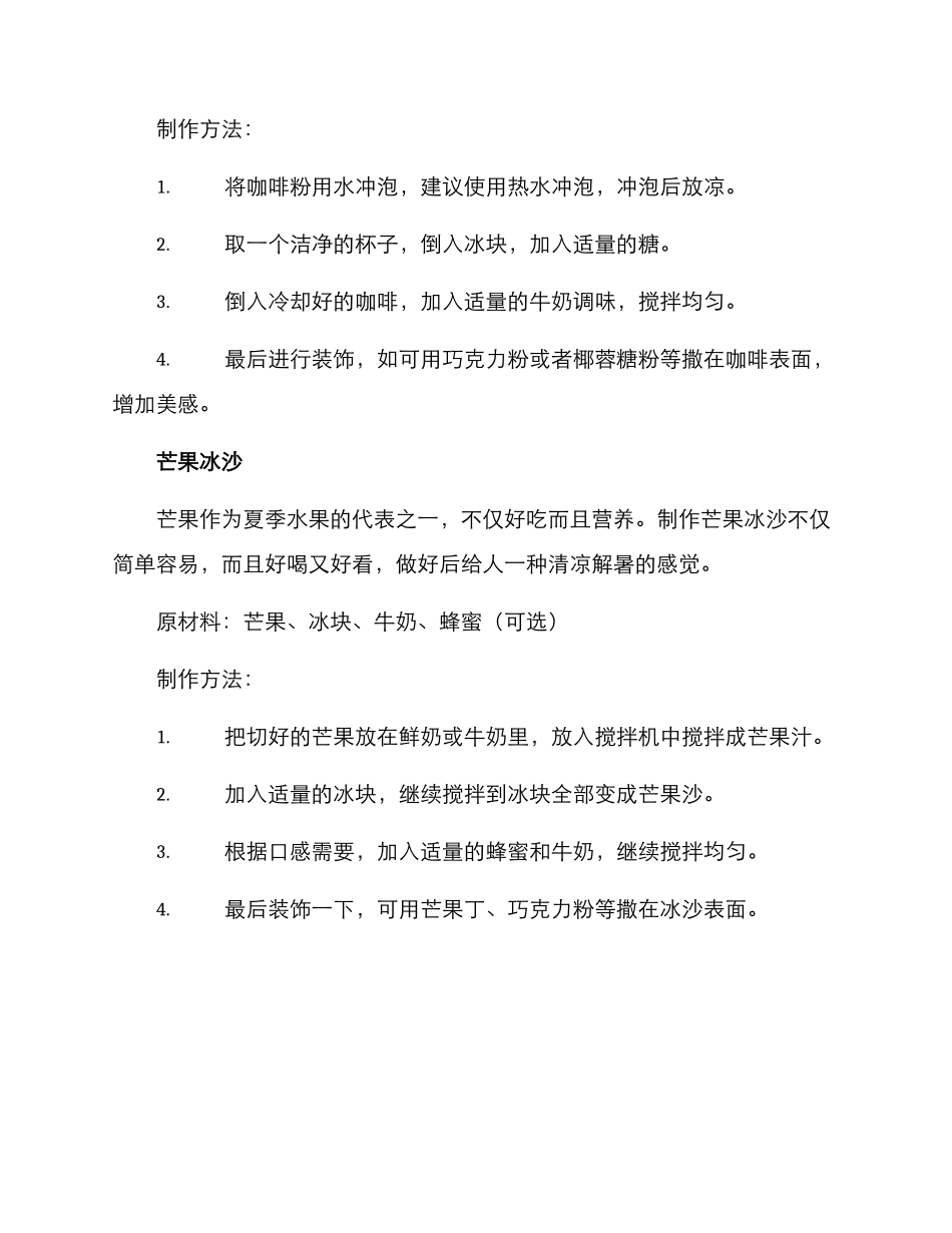 冷饮自制聚会方案_第2页