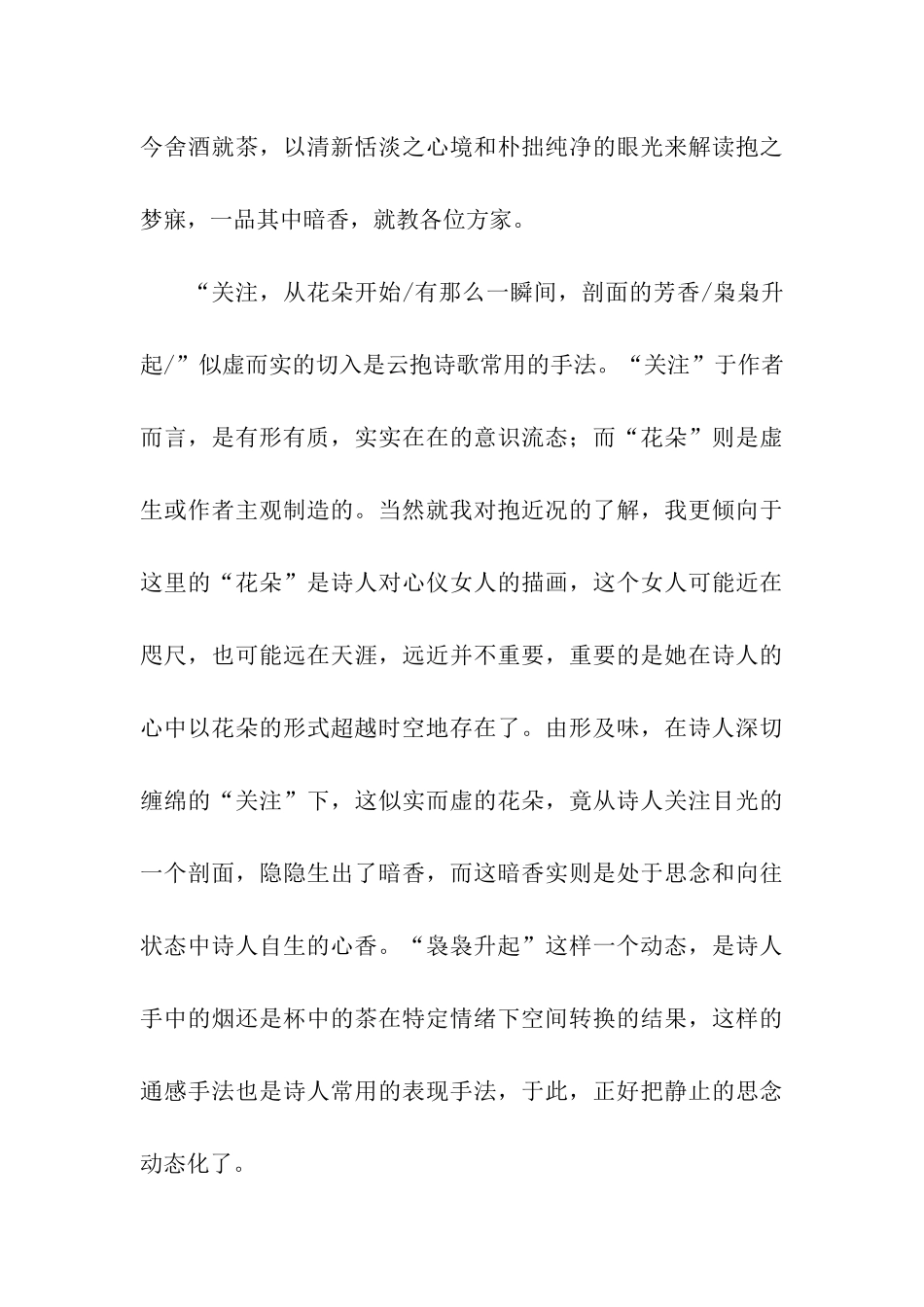 冷香氤氲的梦寐_第3页