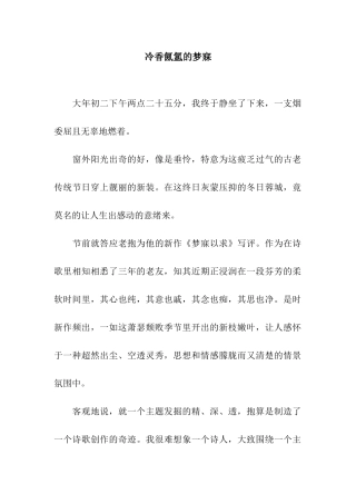冷香氤氲的梦寐