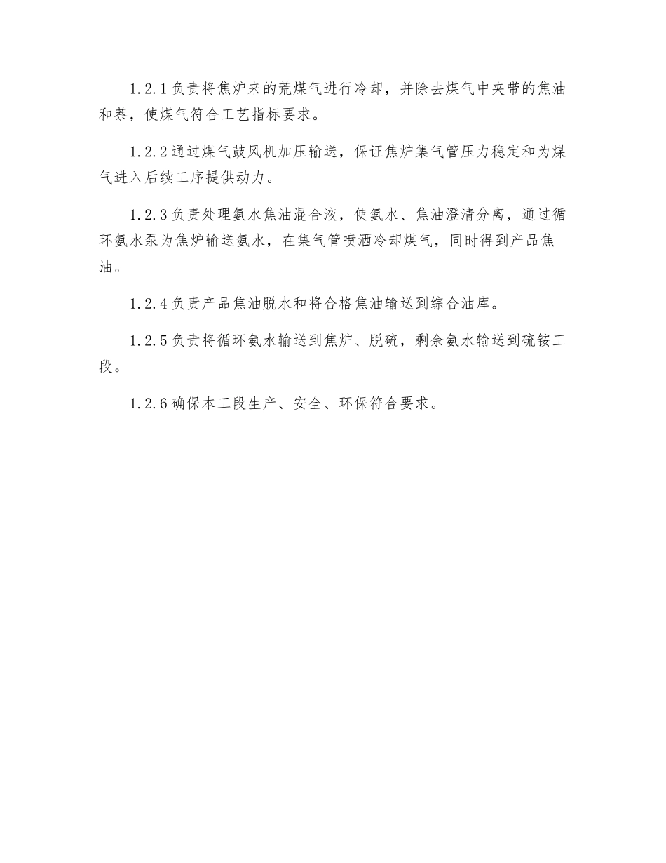 冷鼓工段岗位职责与任务_第2页