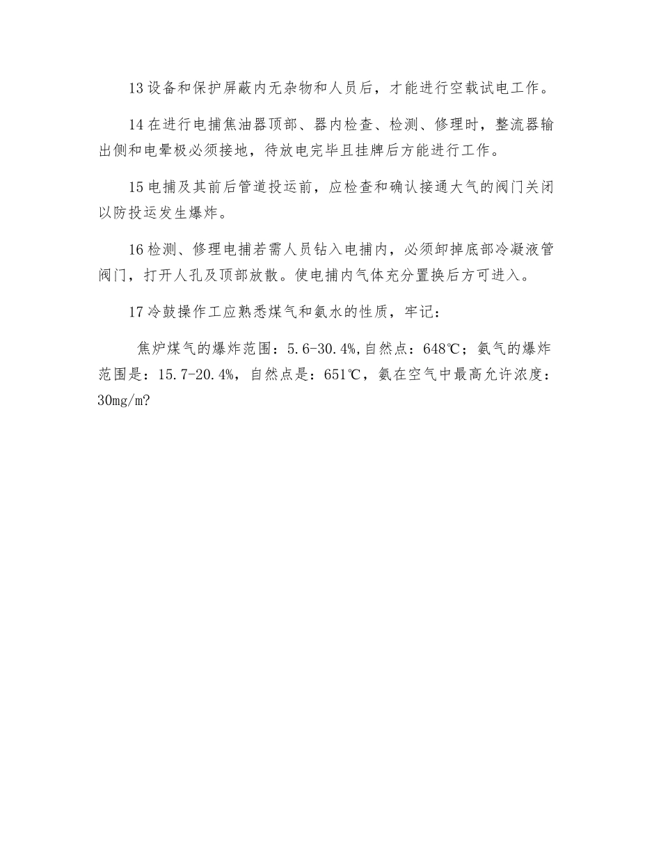 冷鼓工段安全规程_第2页