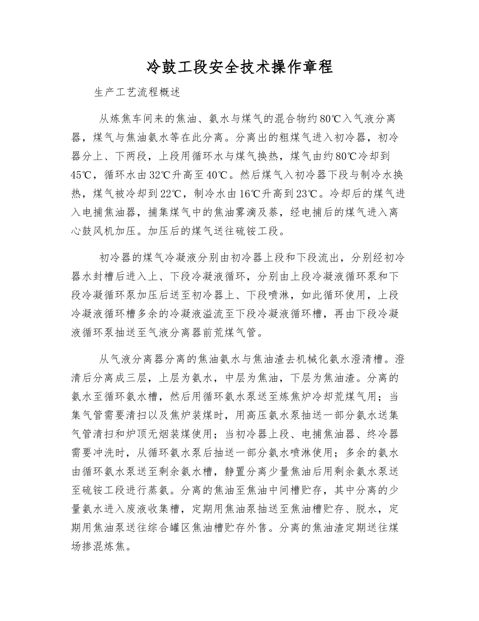 冷鼓工段安全技术操作规程_第1页