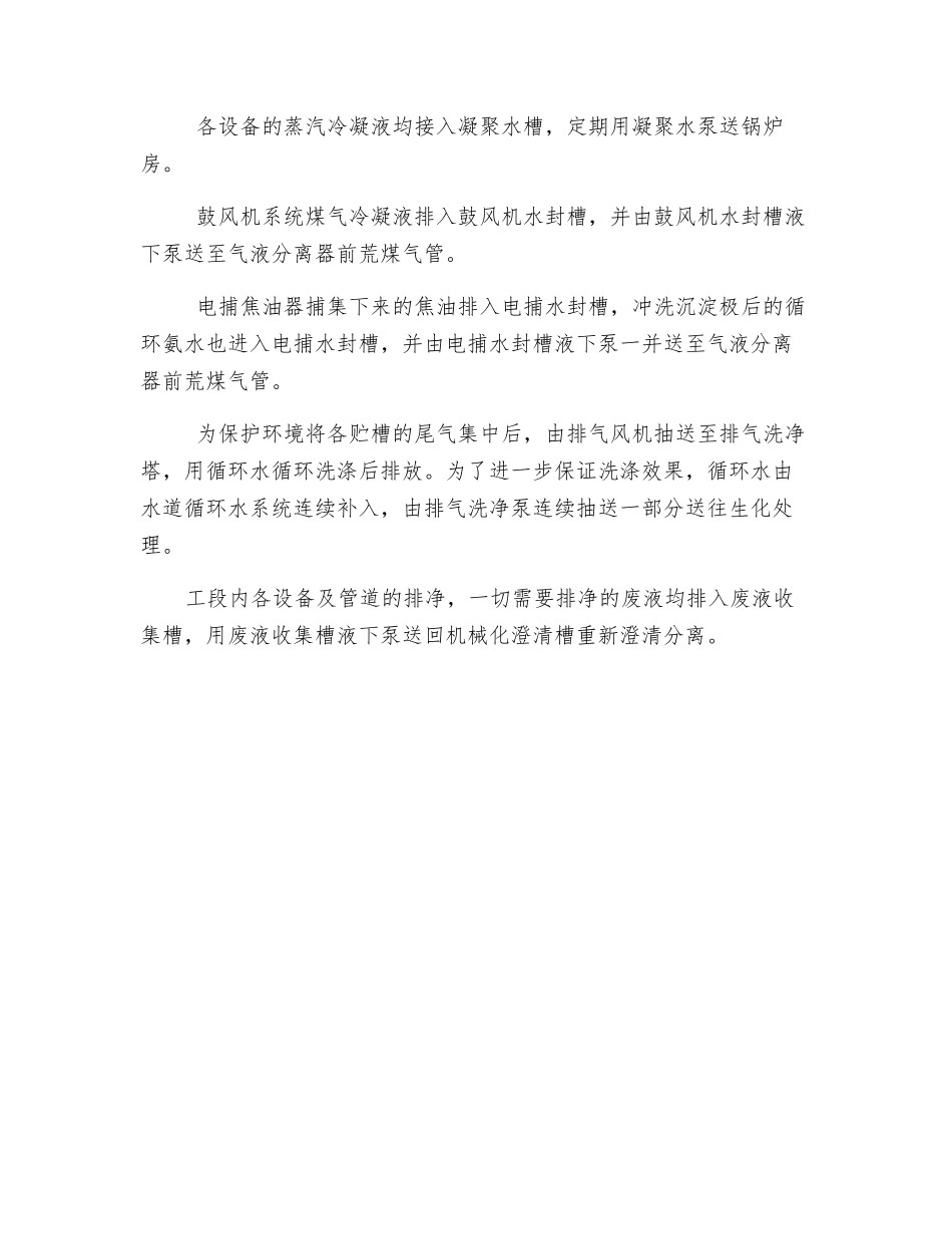 冷鼓工段安全技术操作规程_第2页