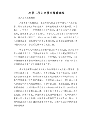 冷鼓工段安全技术操作规程