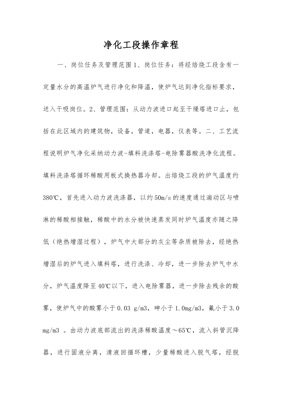 净化工段操作规程_第1页