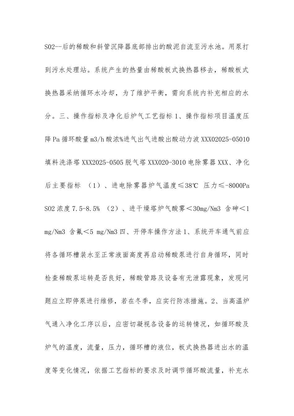 净化工段操作规程_第2页