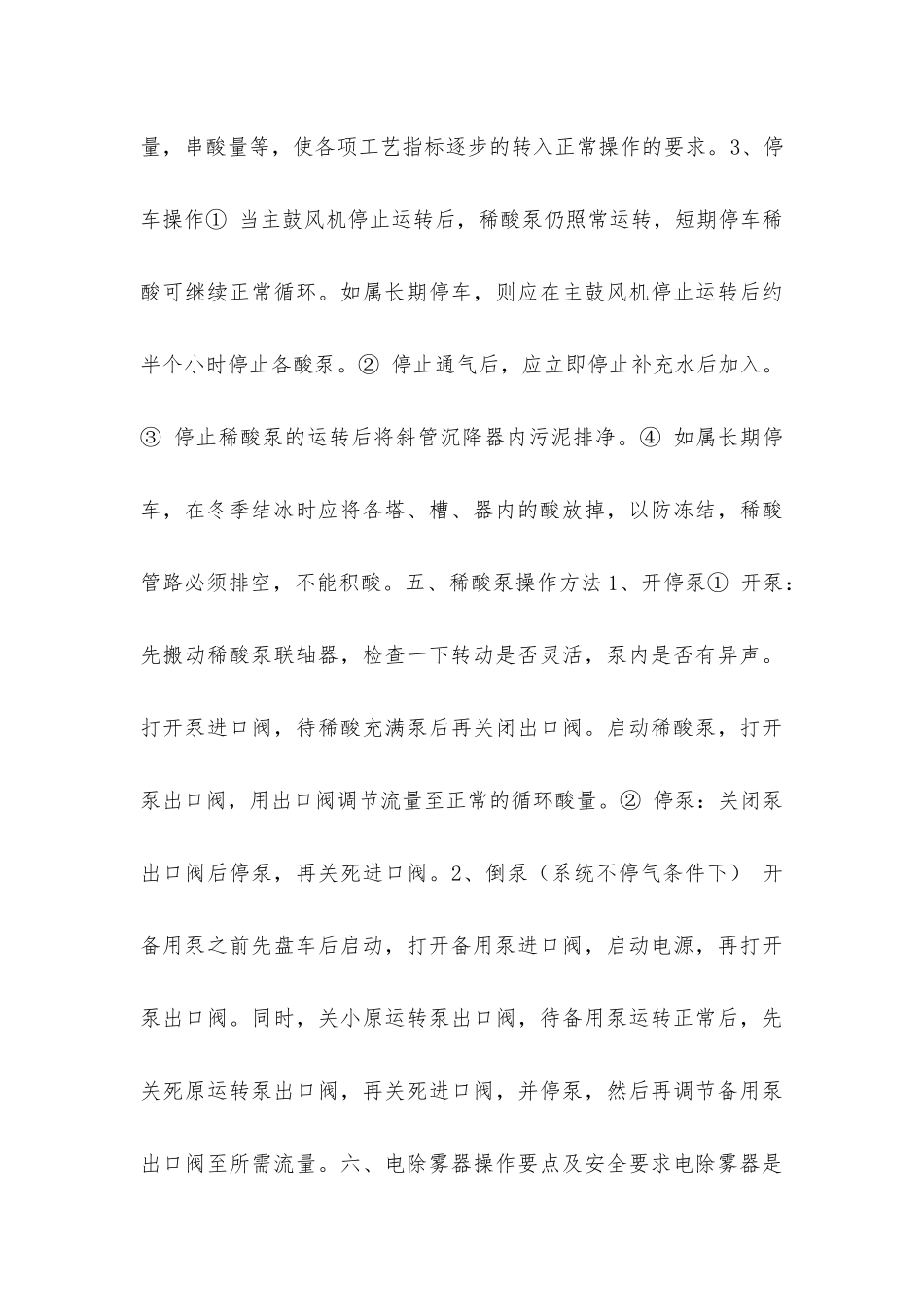 净化工段操作规程_第3页