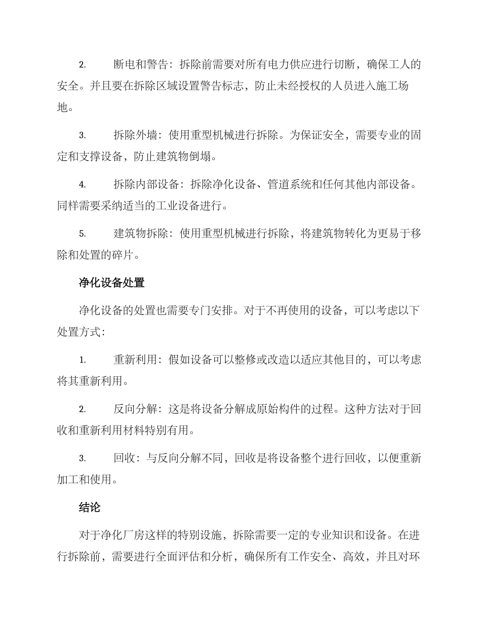 净化厂房拆卸方案_第2页