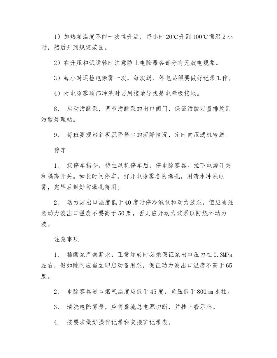 净化岗位操作规程_第2页