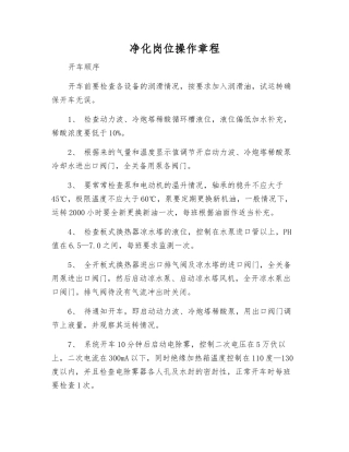 净化岗位操作规程