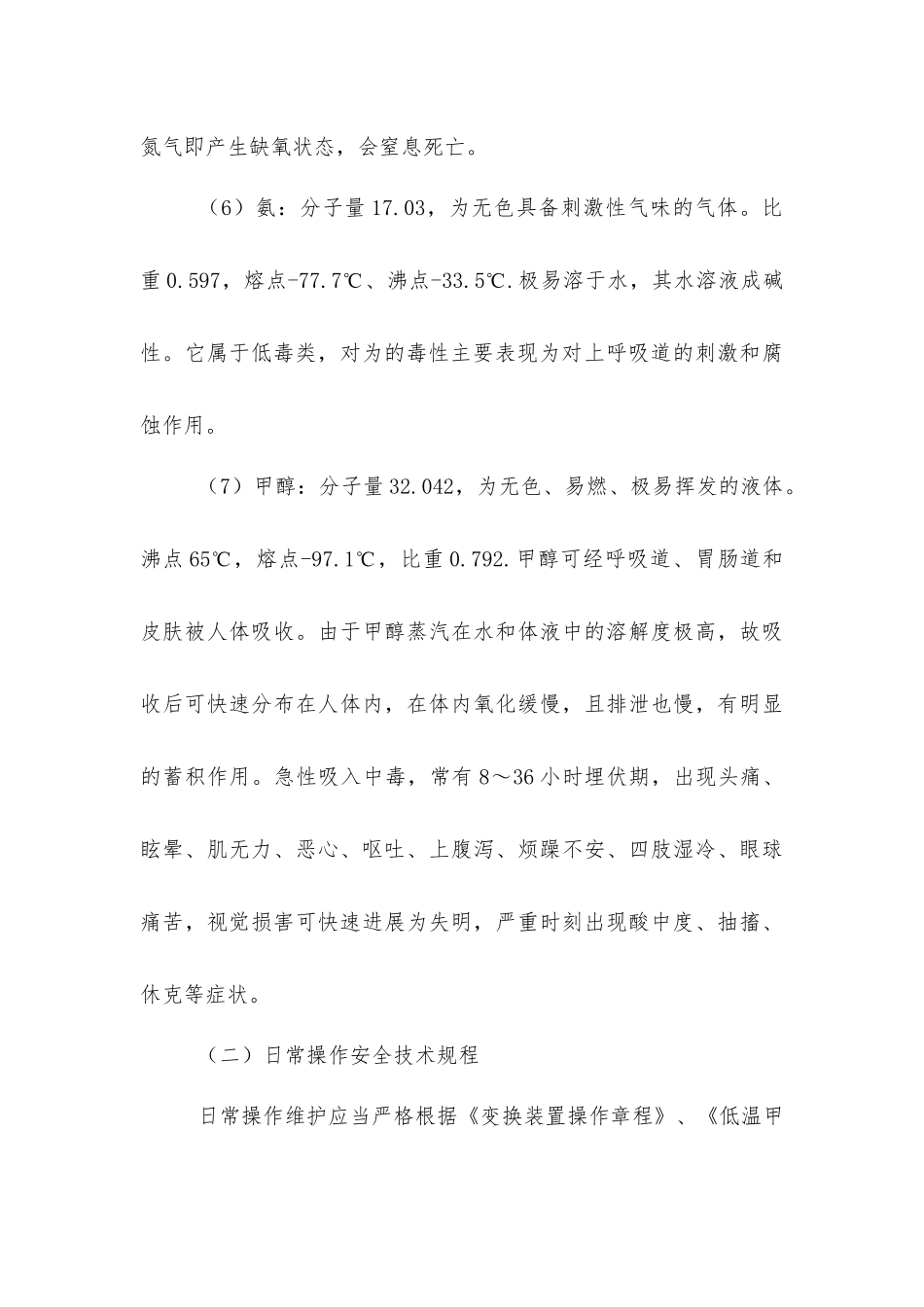 净化岗位安全技术规程_第3页