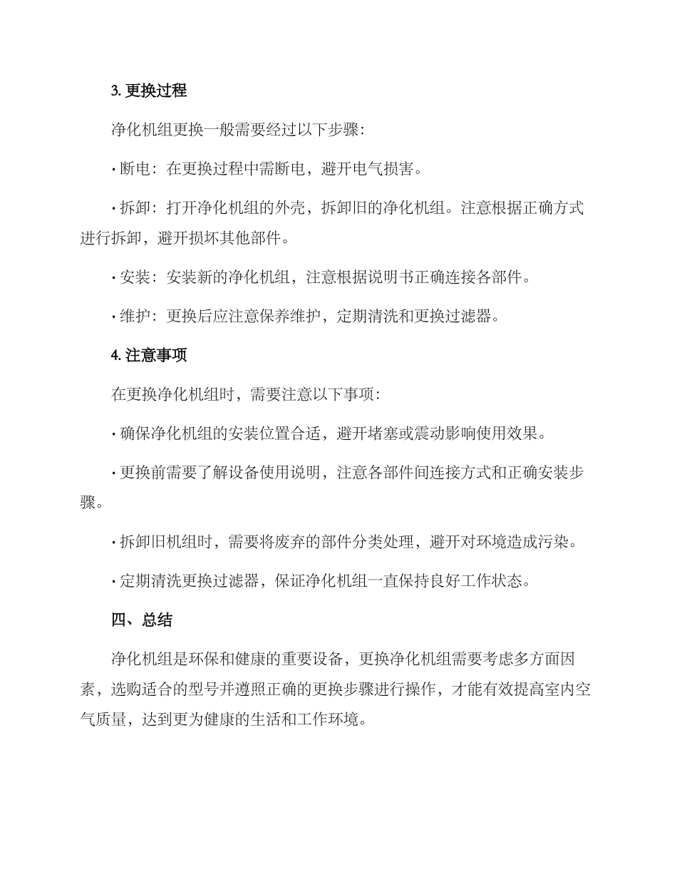 净化机组更换方案_第2页