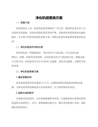 净化机组更换方案