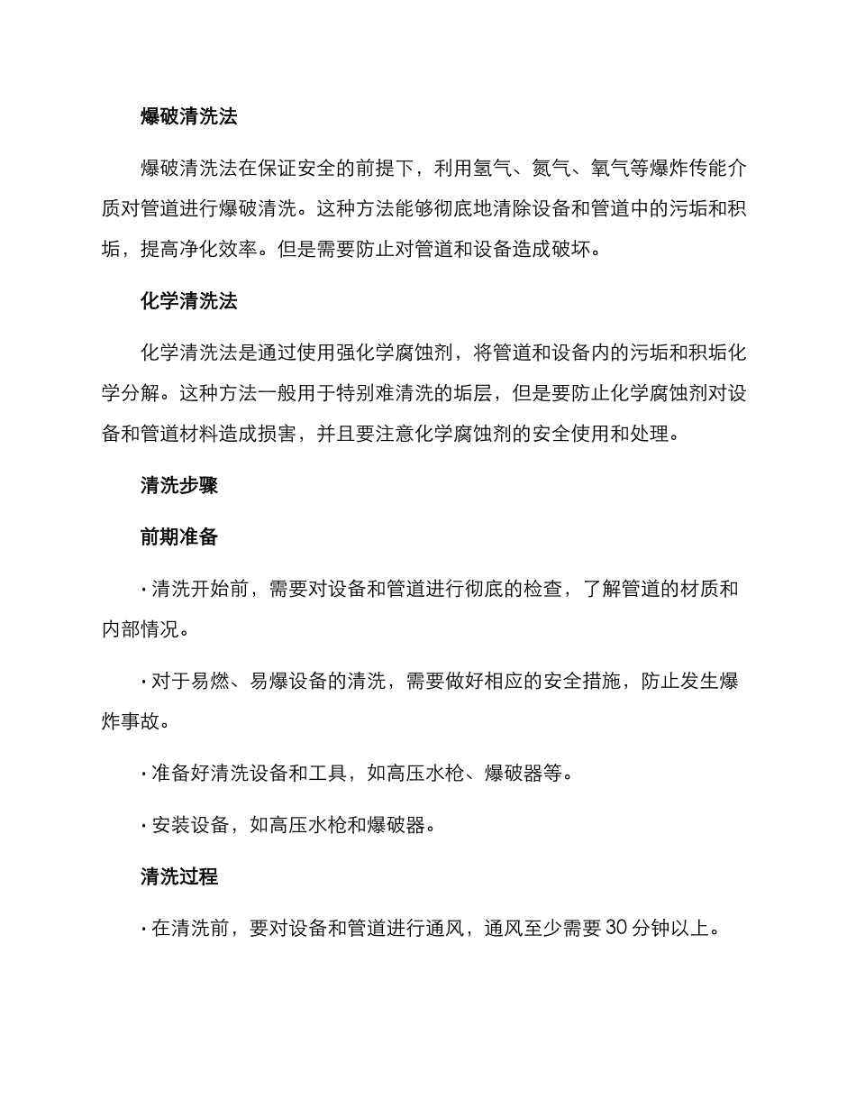 净化电厂清洗方案_第2页