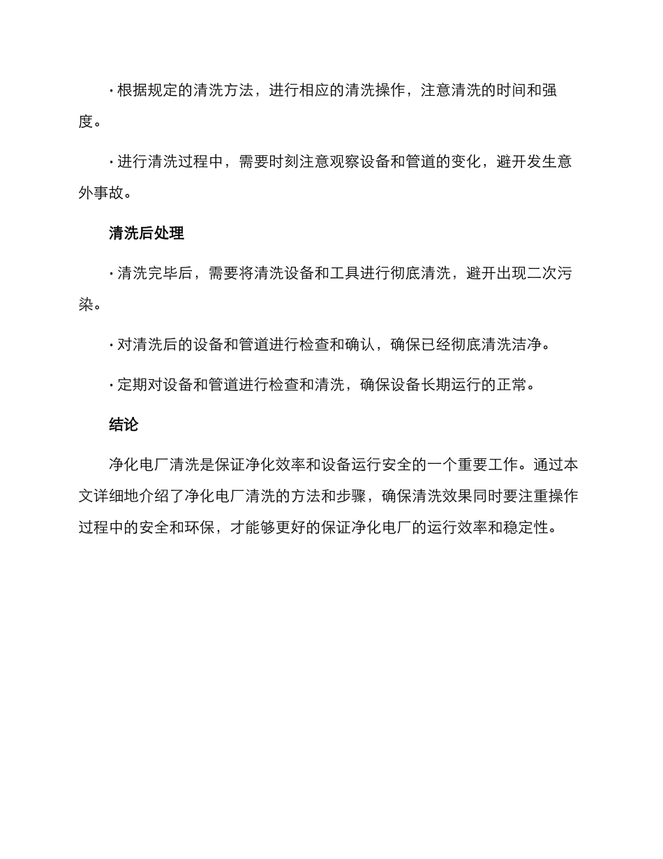净化电厂清洗方案_第3页