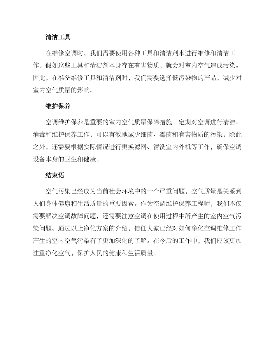 净化空调维修方案_第2页