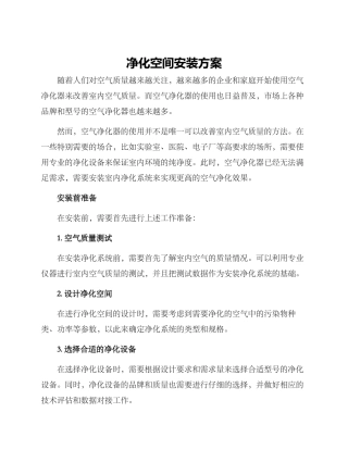 净化空间安装方案