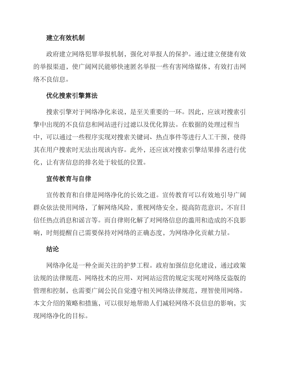 净化网络策划方案_第2页