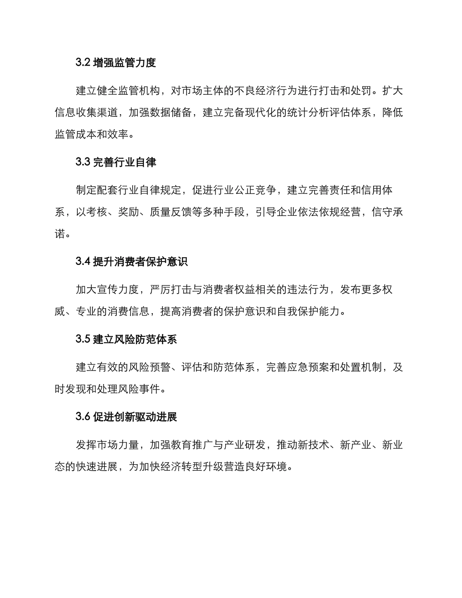 净化经济环境实施方案_第2页