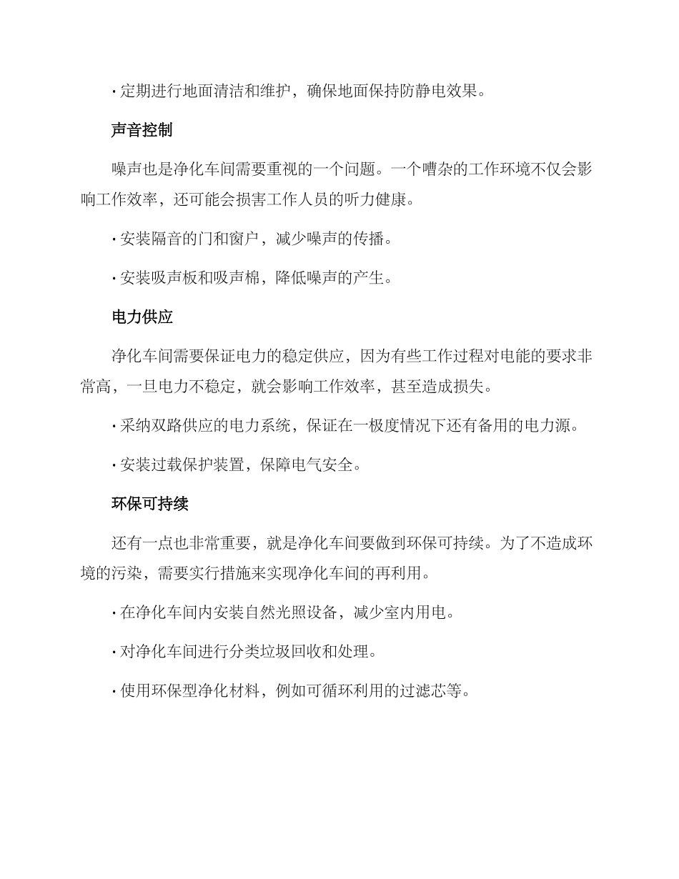 净化车间制作方案_第2页