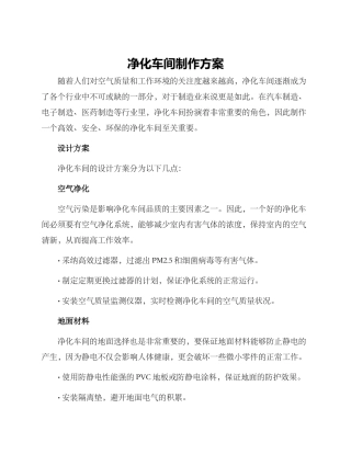 净化车间制作方案