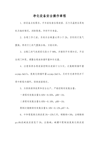 净化设备安全操作规程