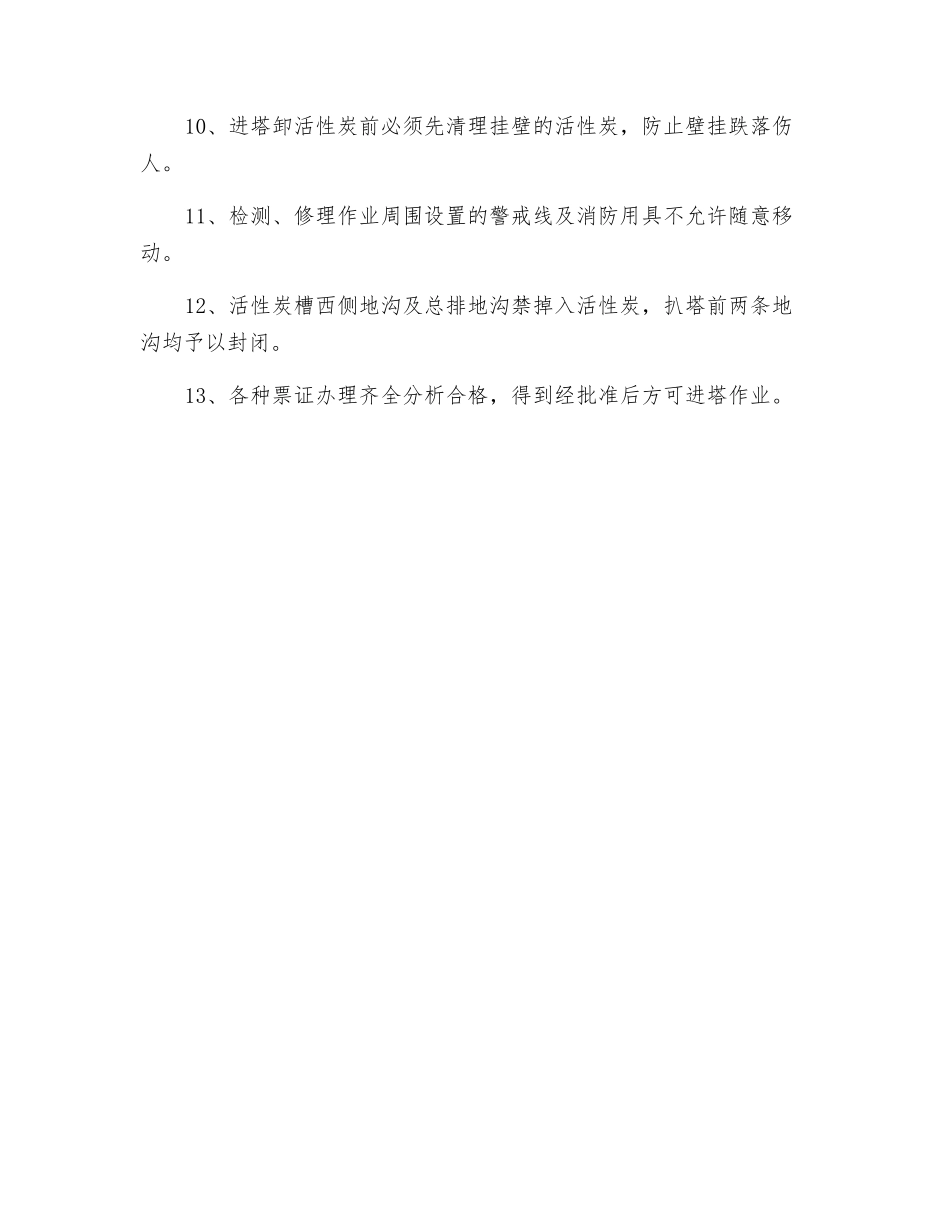 净化车间更换活性炭安全注意事项_第2页