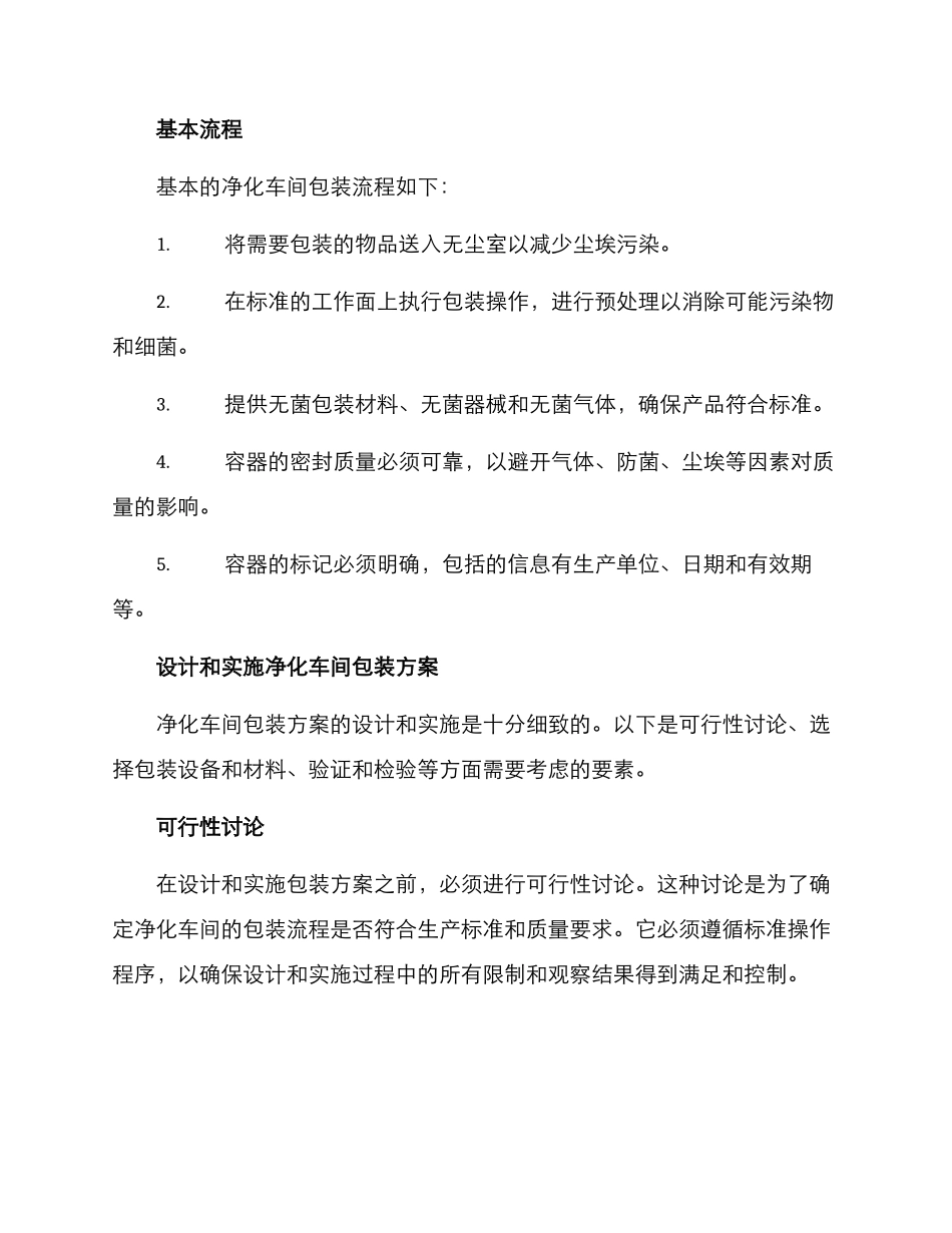 净化车间包装方案_第2页