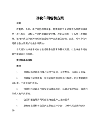 净化车间包装方案