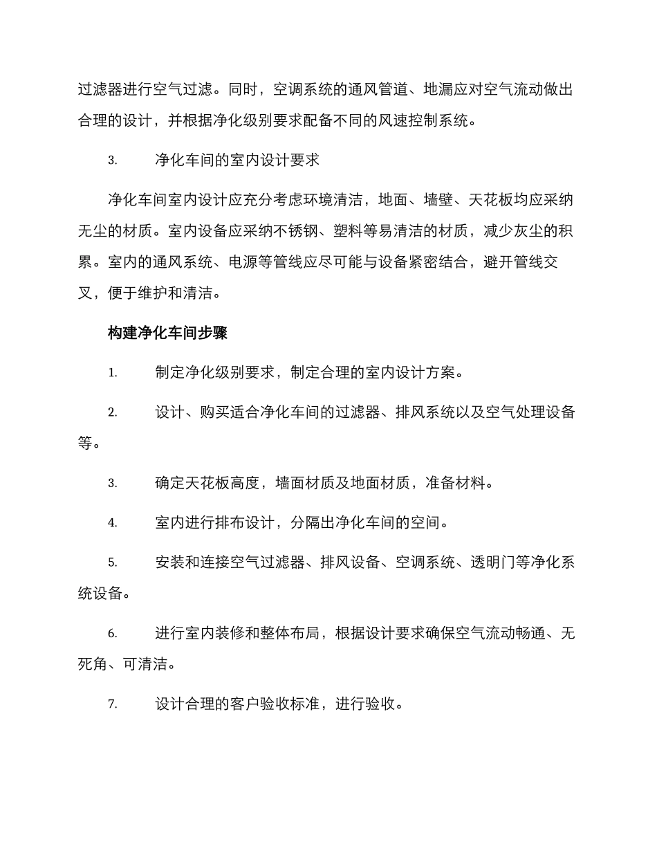 净化车间方案_第2页