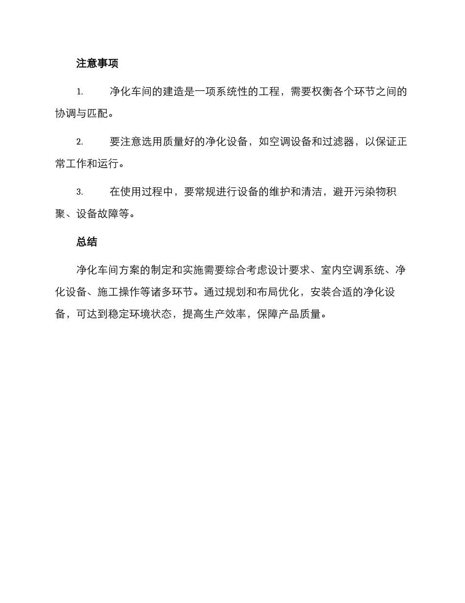 净化车间方案_第3页