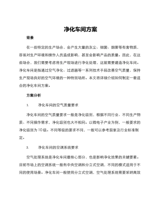 净化车间方案