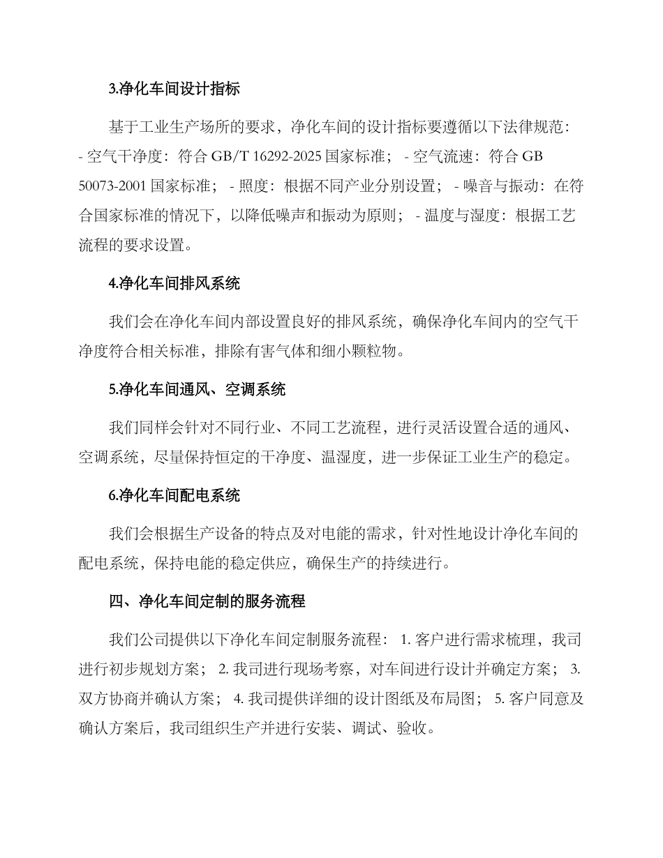 净化车间定制方案_第2页