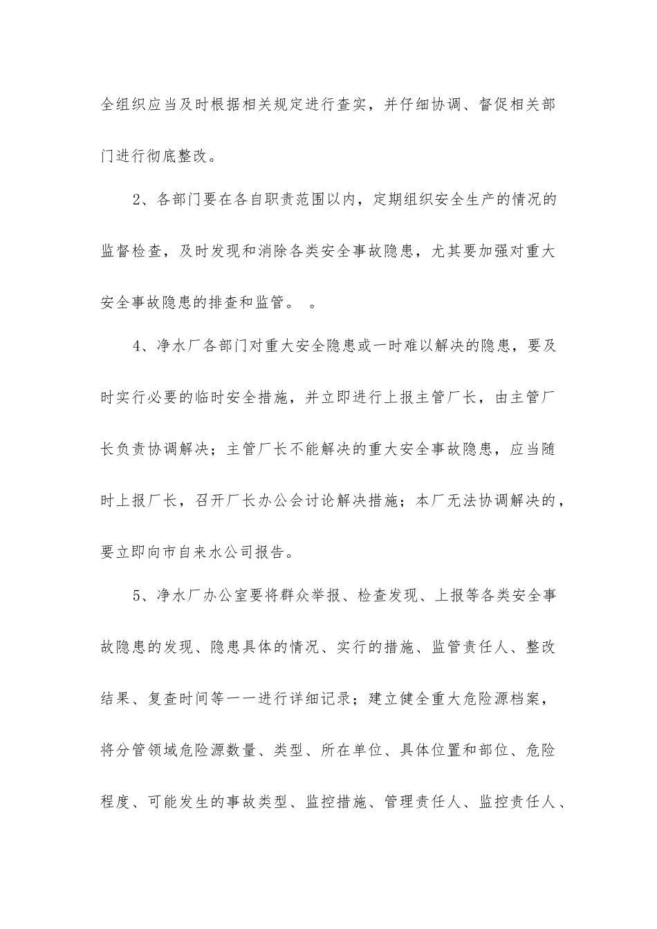 净水厂安全生产隐患排查治理责任制_第3页