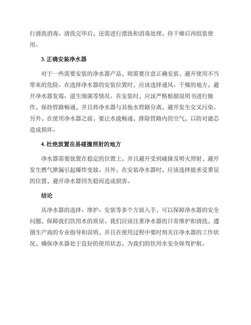 净水器安全保障方案_第2页