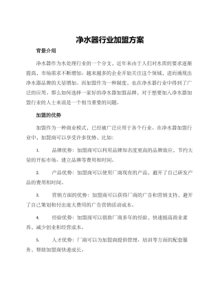 净水器行业加盟方案