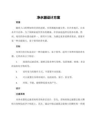 净水器设计方案