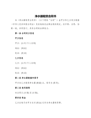 净水器租赁合同书