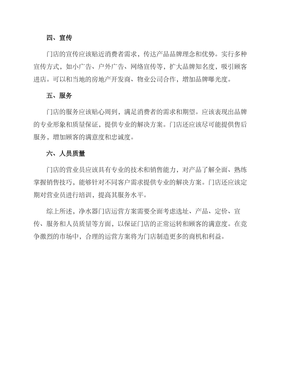 净水器门店运营方案_第2页