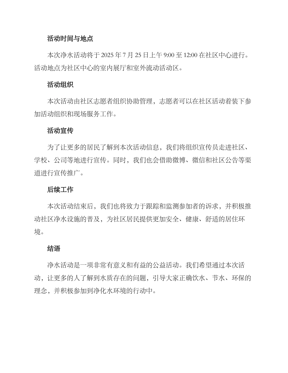 净水活动方案_第2页