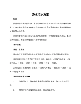净水污水方案
