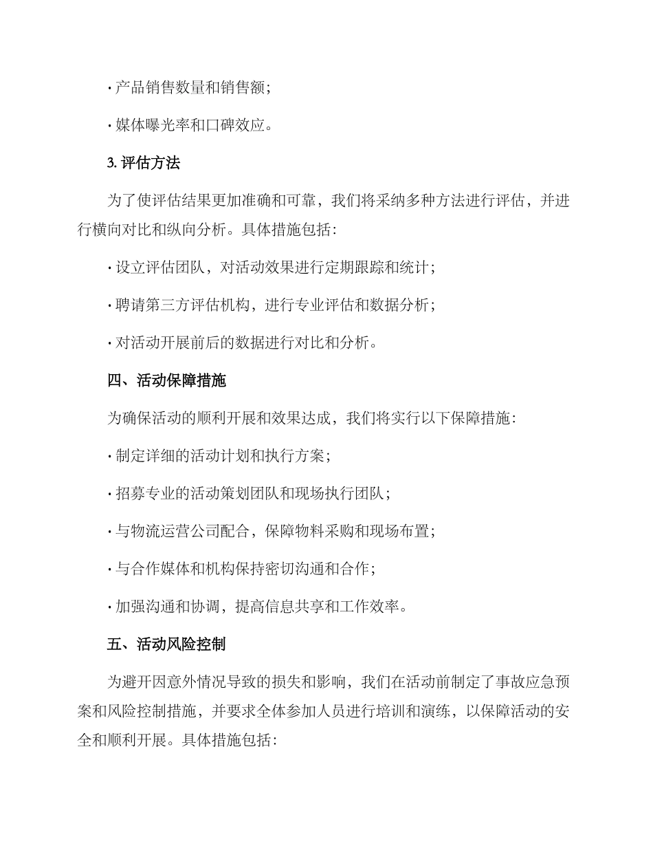 净水机活动方案_第3页