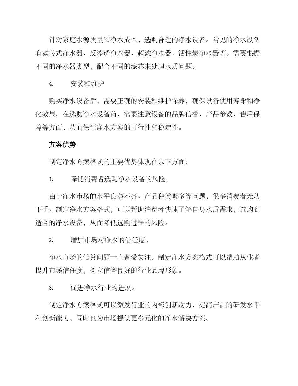 净水方案格式_第2页
