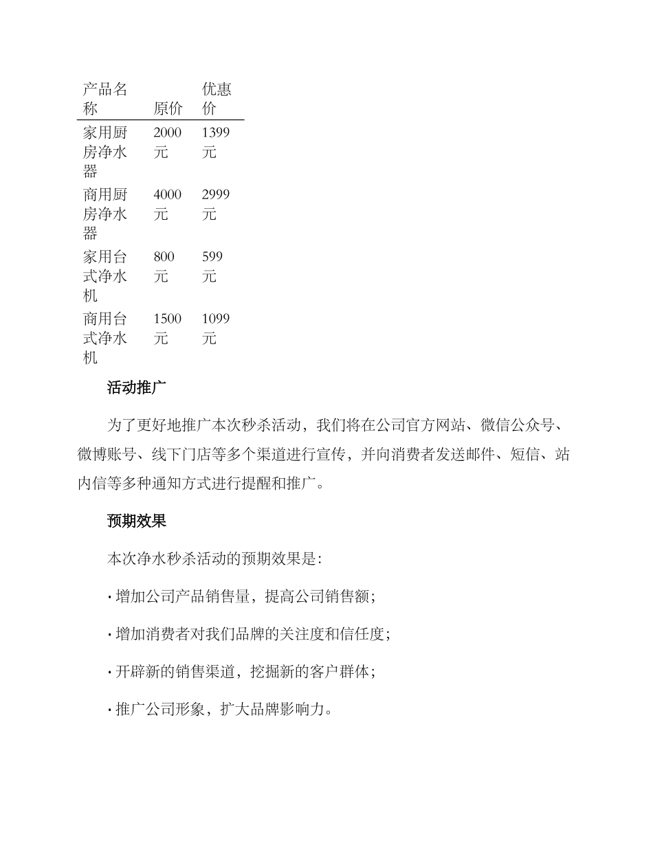 净水秒杀活动方案_第2页